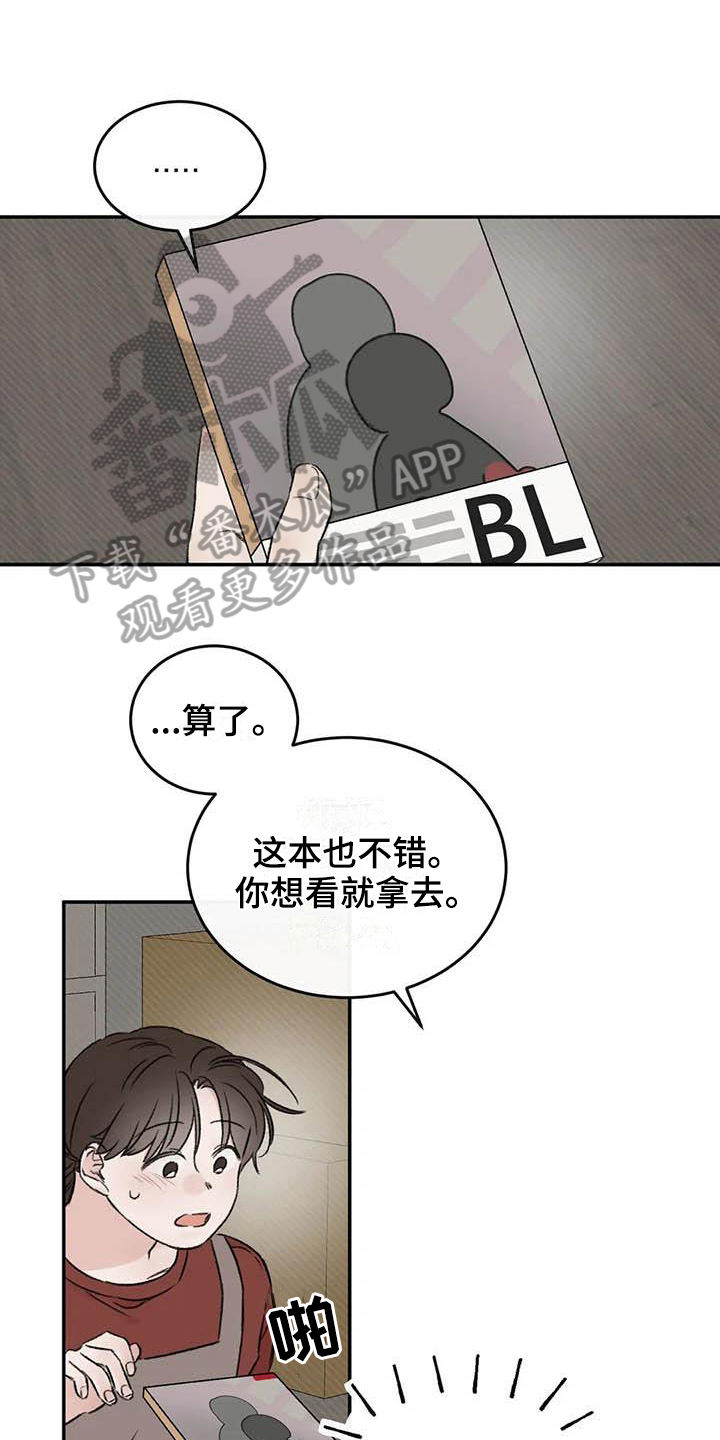 预料之外漫画,第17章：眼神躲避1图