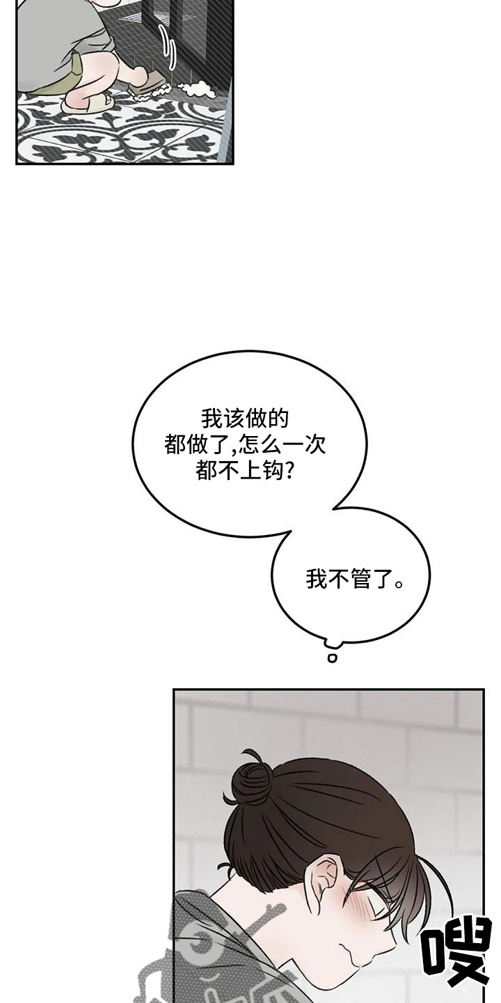 预料之外漫画,第69章：没事吧3图