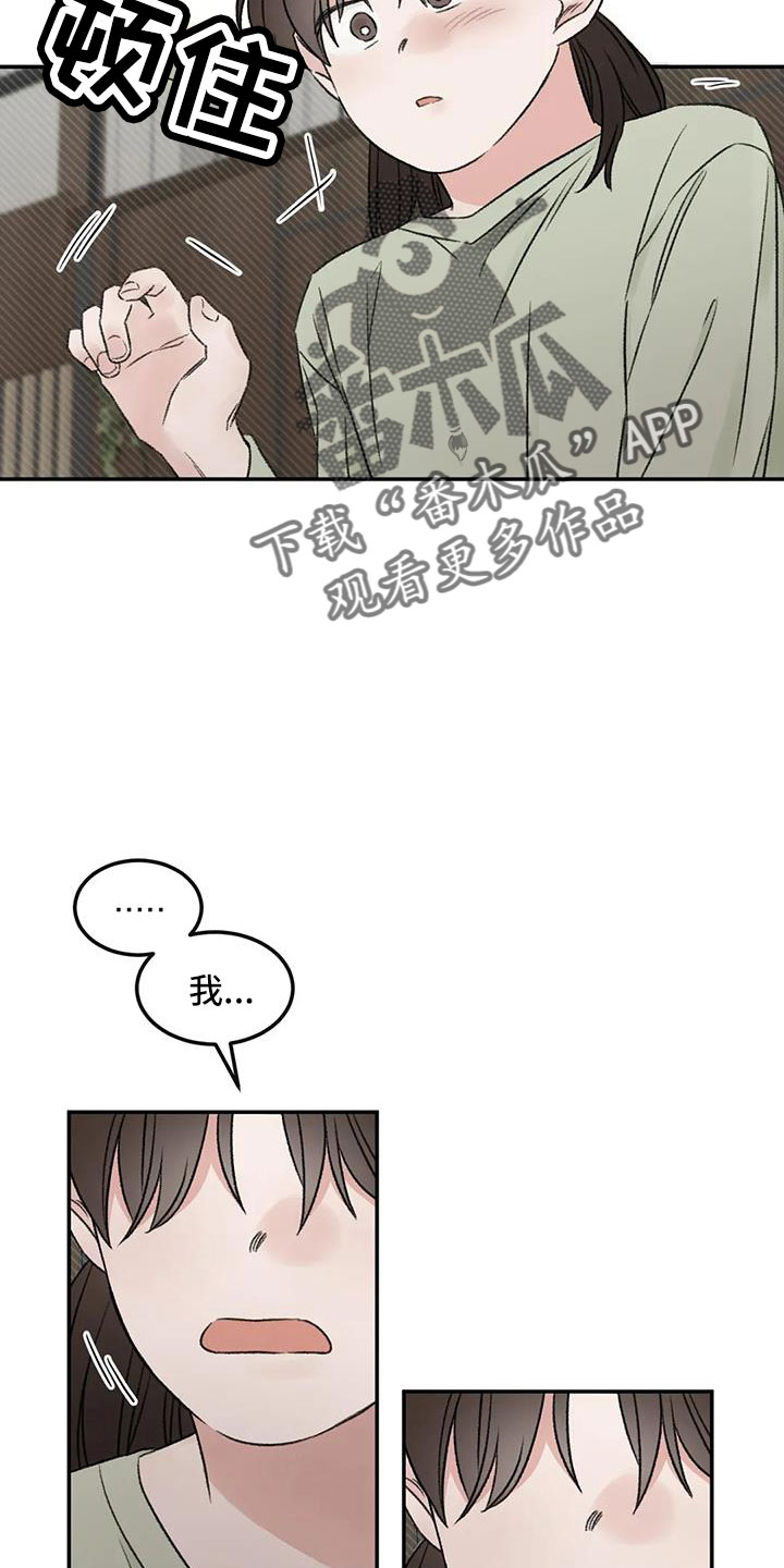 预料之外漫画,第77章：替身恋人4图