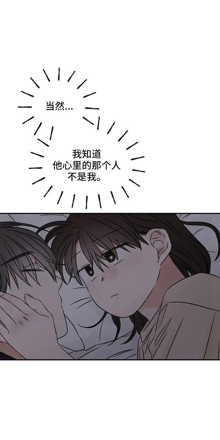 预料之外漫画,第78章：多伤我的心5图