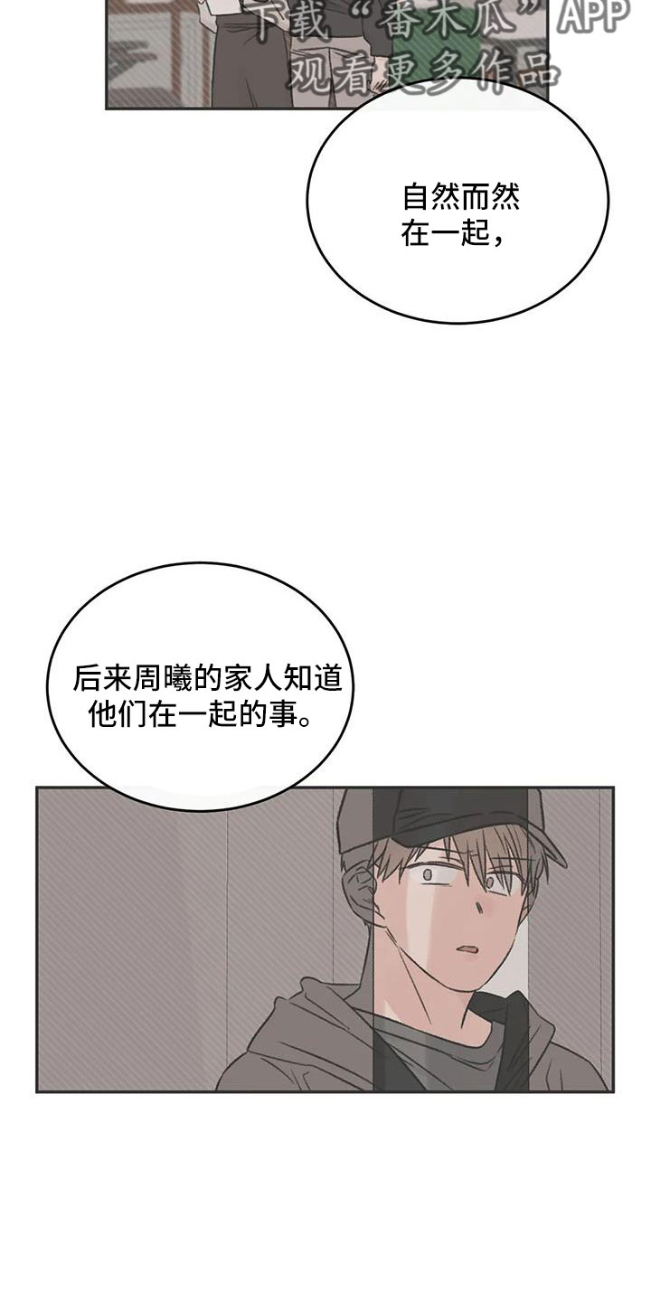 预料之外漫画,第91章：谈心3图