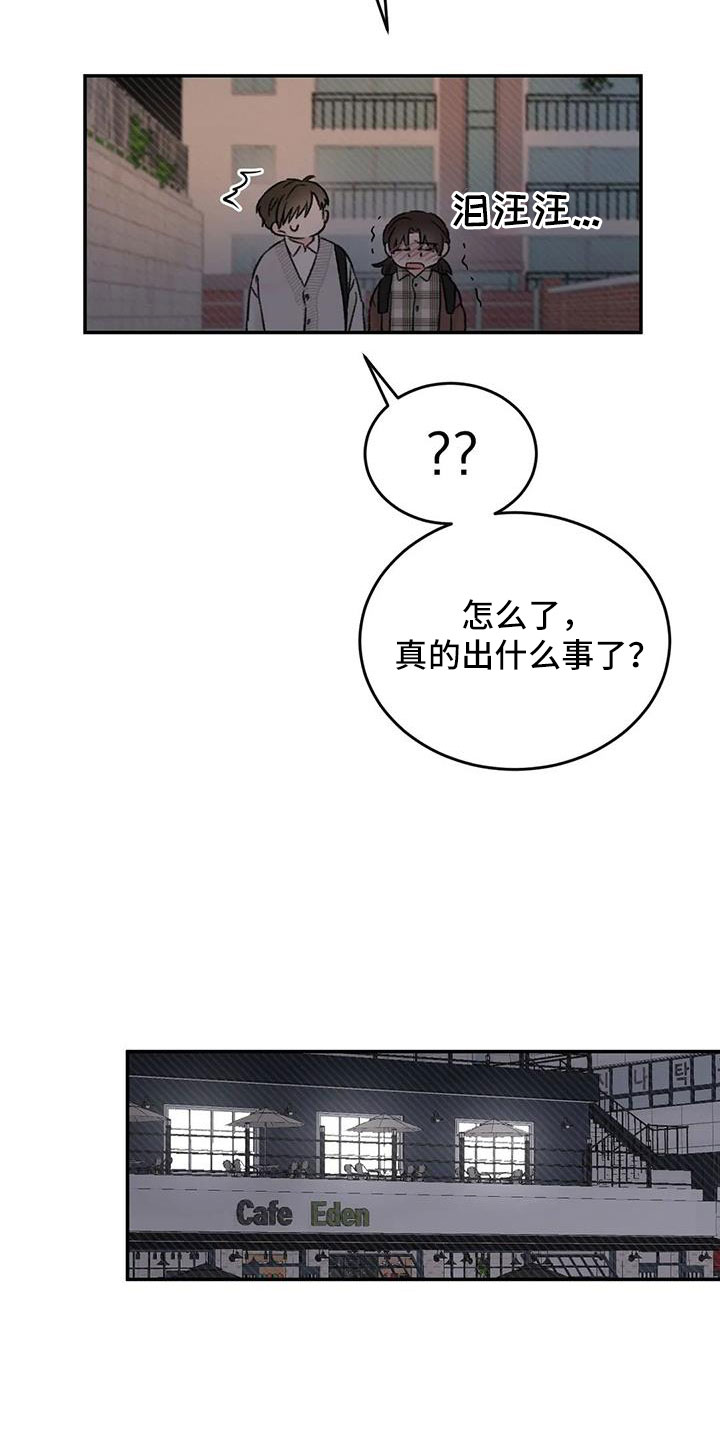 预料之外漫画,第91章：谈心1图