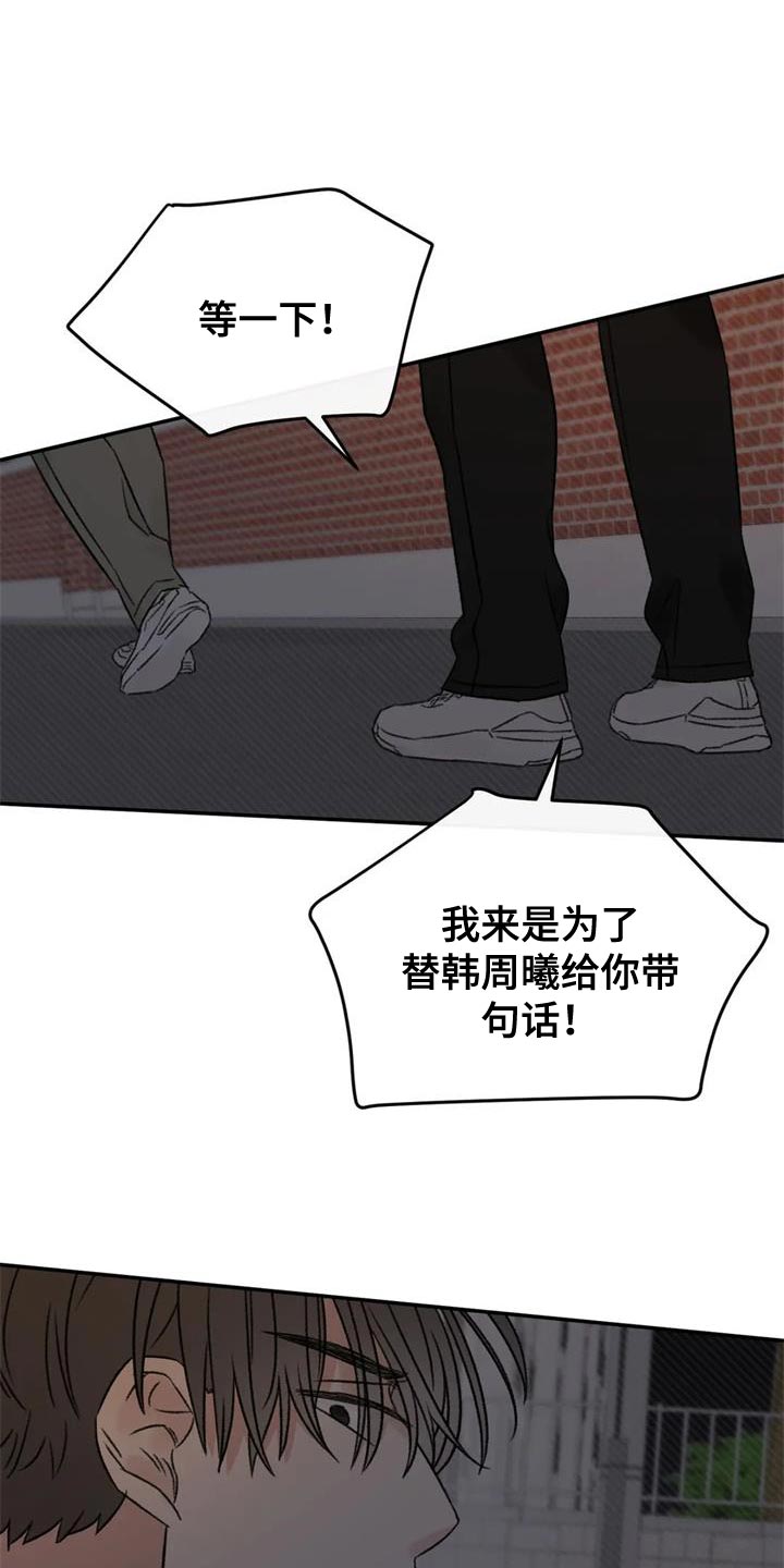 预料之外漫画,第85章：我也想给你2图