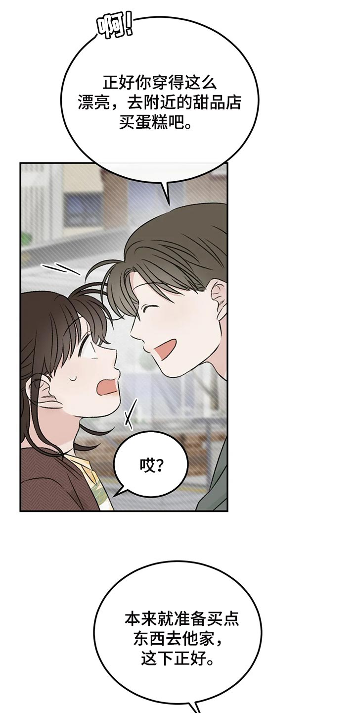 预料之外漫画,第37章：成熟2图