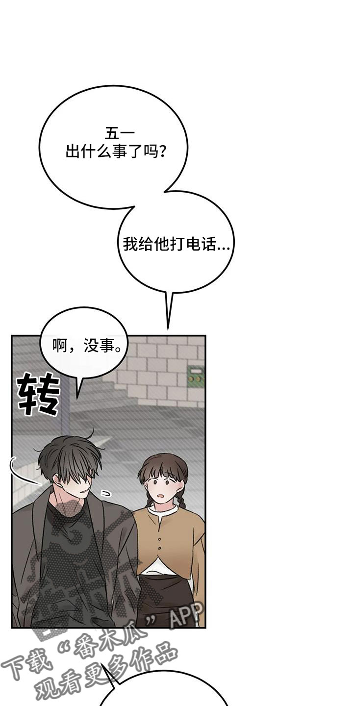 意料之外的爱短剧漫画,第101章：不会出事吧1图
