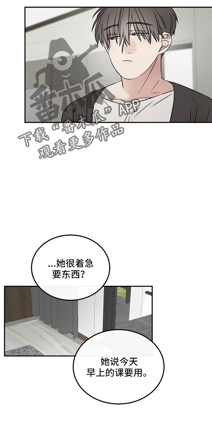 预料之外漫画,第77章：替身恋人3图