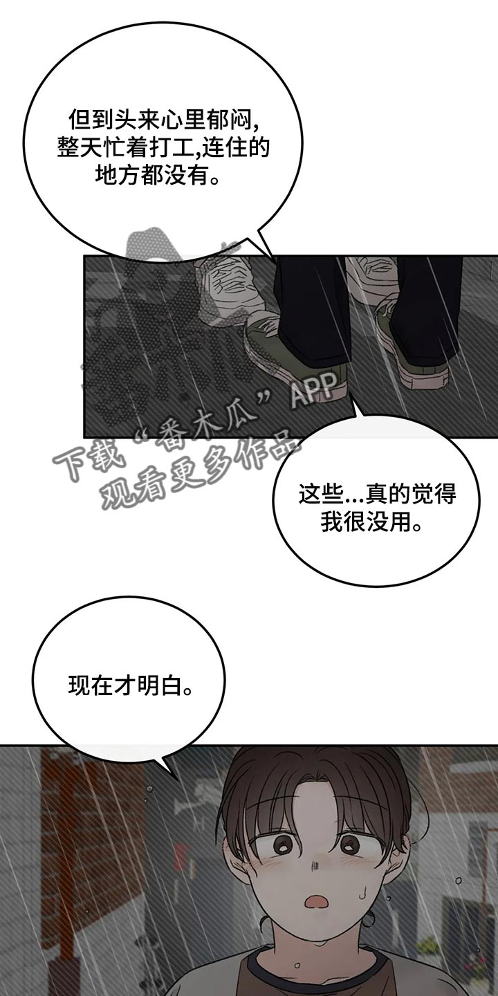 预料之外的惊喜漫画,第48章：愚蠢的坚持4图