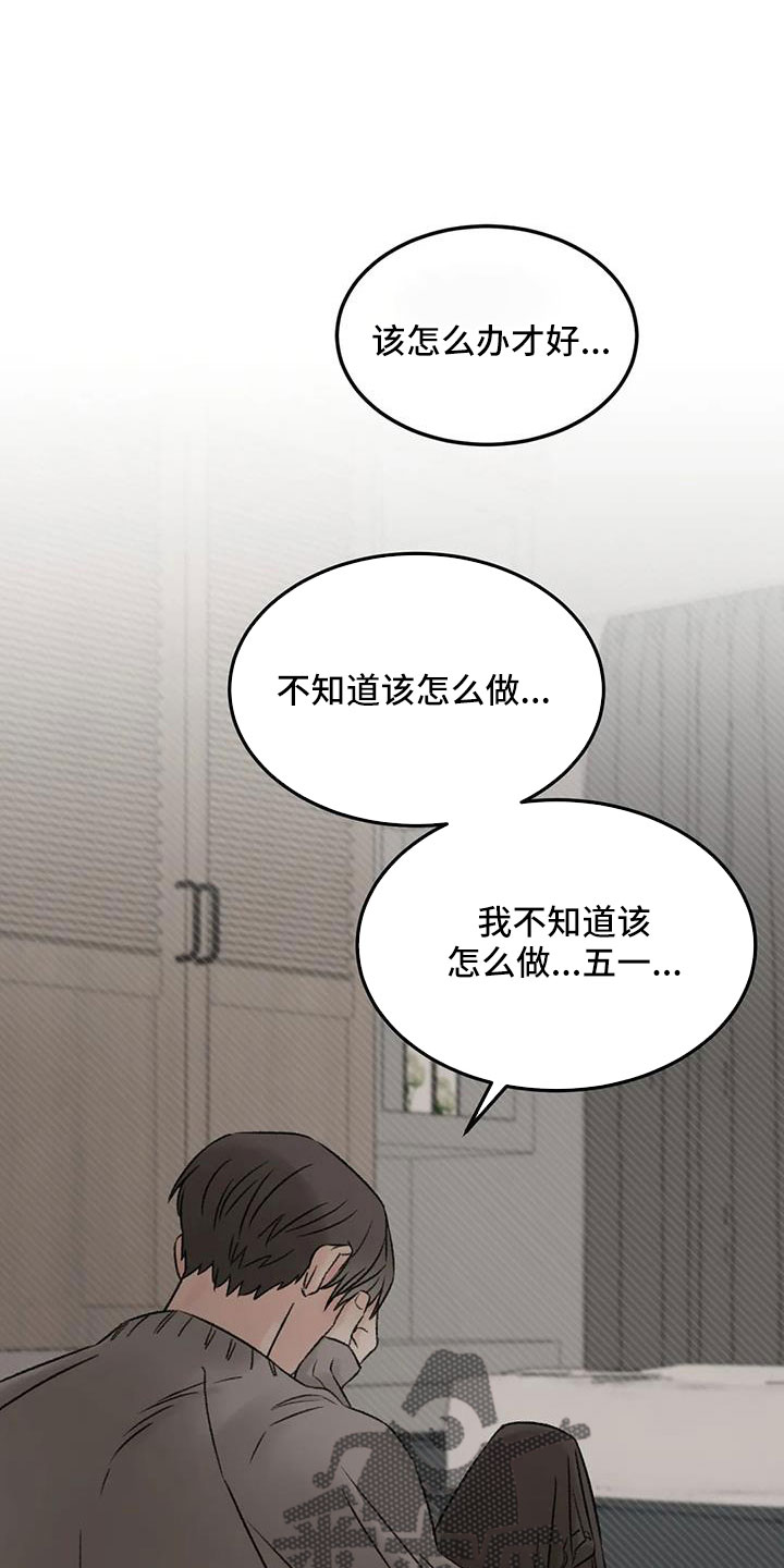 预料之内惊喜之外漫画,第92章：想看看你2图