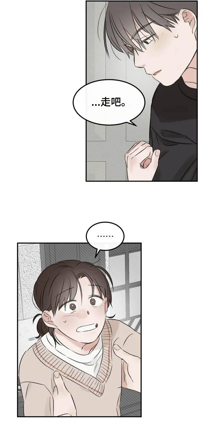 预料之外漫画,第3章：拒绝3图