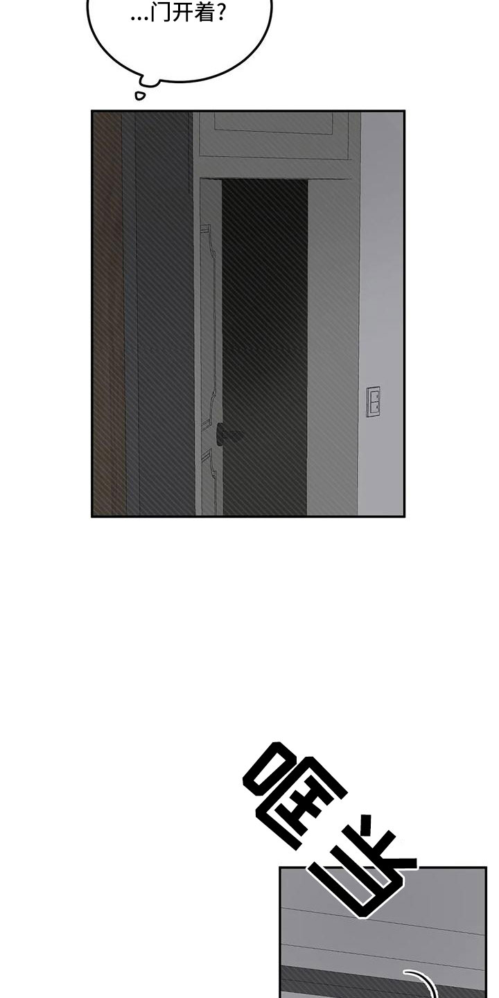 预料之外漫画,第60章：按错了4图