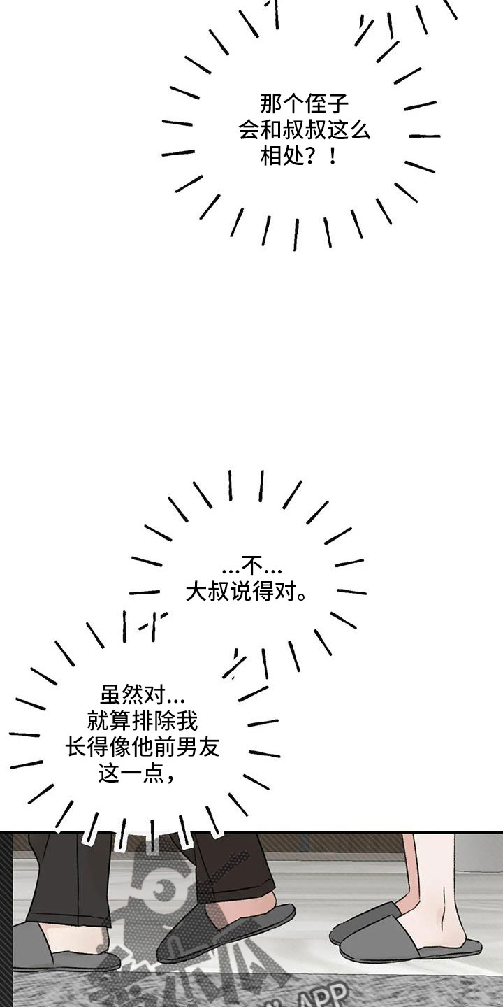 预料之外漫画,第78章：多伤我的心4图