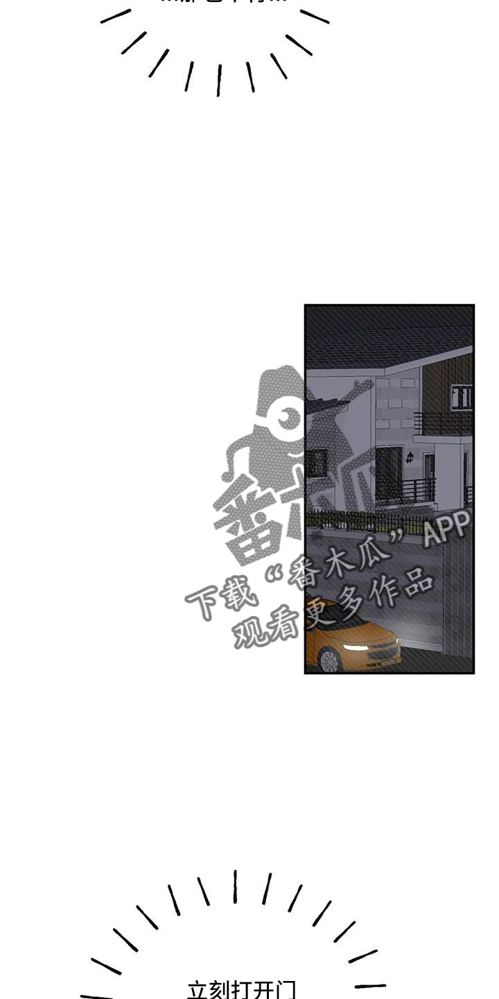 预料之外的惊喜漫画,第95章：想见他3图