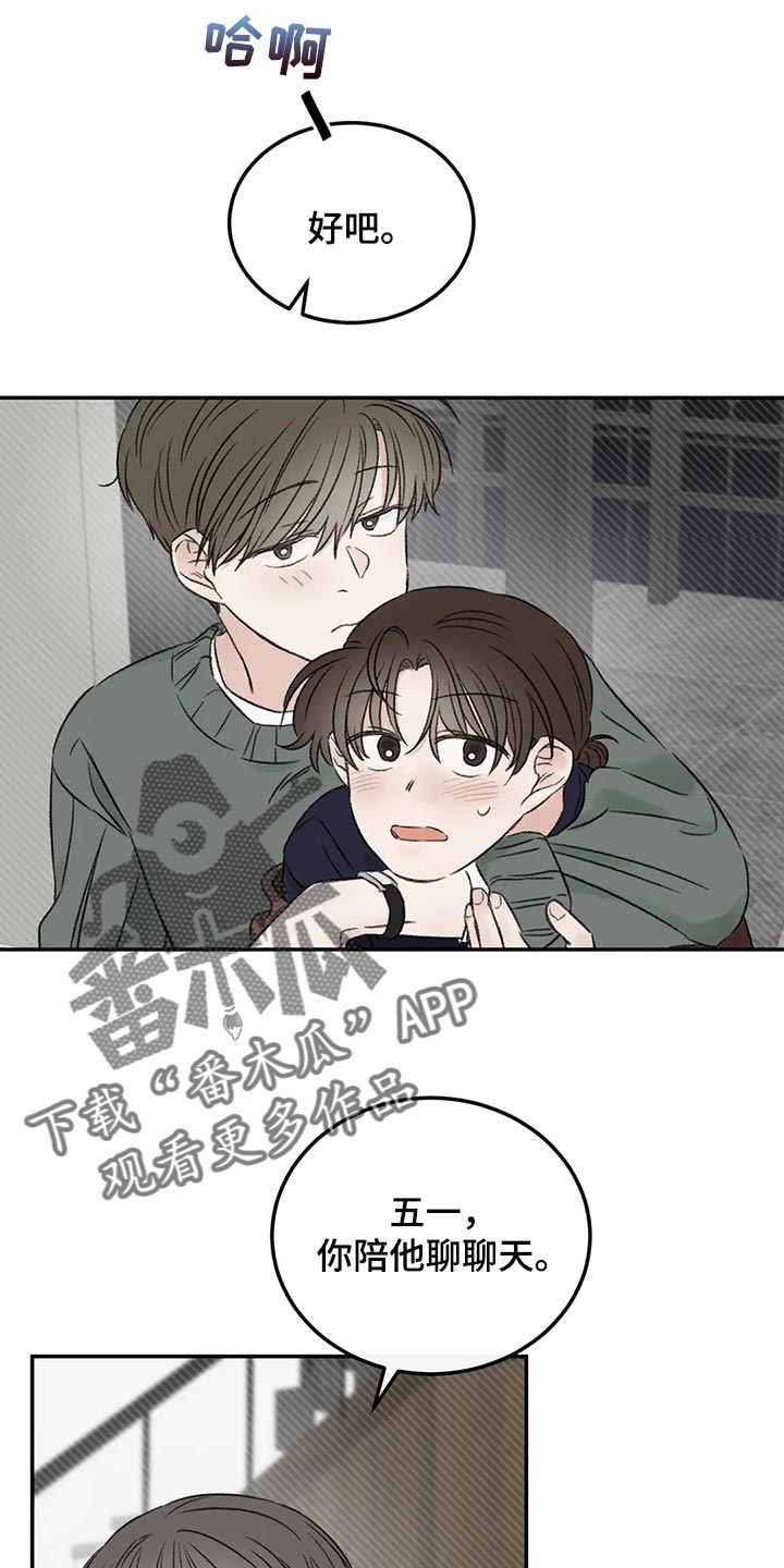 预料之外漫画,第38章：烟鬼1图