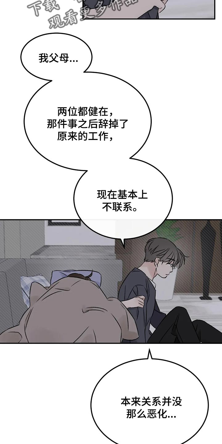 意料之外的爱短剧漫画,第30章：我想听你的故事2图