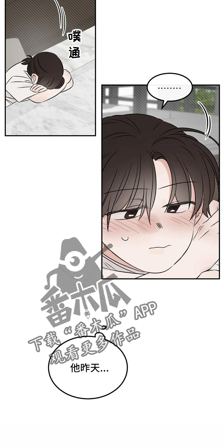 预料之外的惊喜漫画,第64章：没有躲开4图