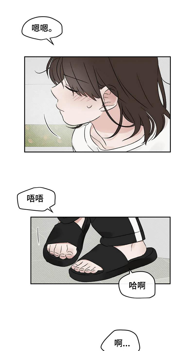 预料之外漫画,第13章：胡思乱想4图