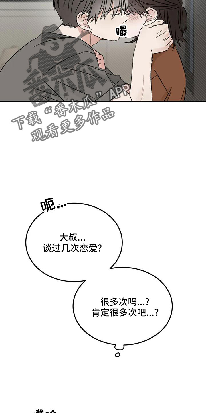 预料之外的才是财富漫画,第66章：猜想1图