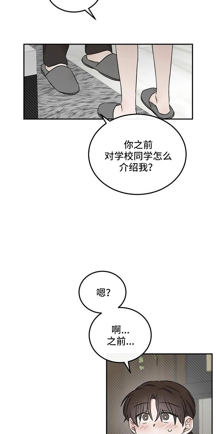 预料之外漫画,第78章：多伤我的心4图