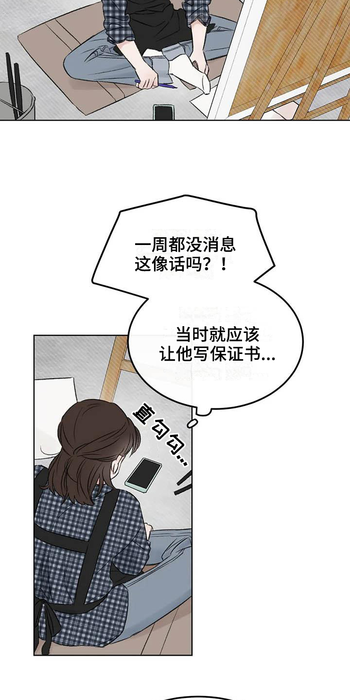 预料之外的惊喜漫画,第4章：等待2图