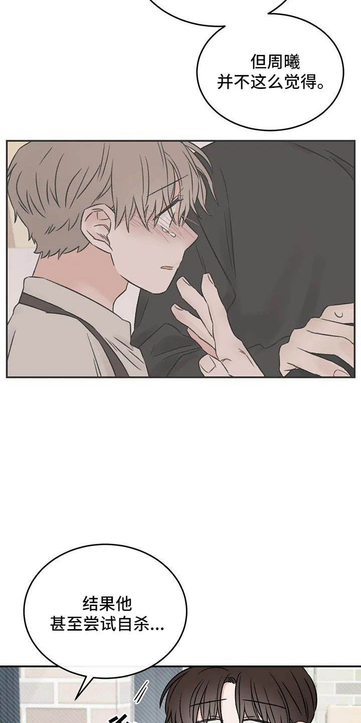 预料之外漫画,第91章：谈心5图