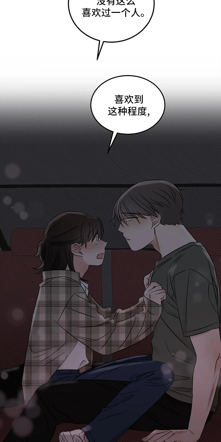 预料未来漫画,第63章：就想这么做4图