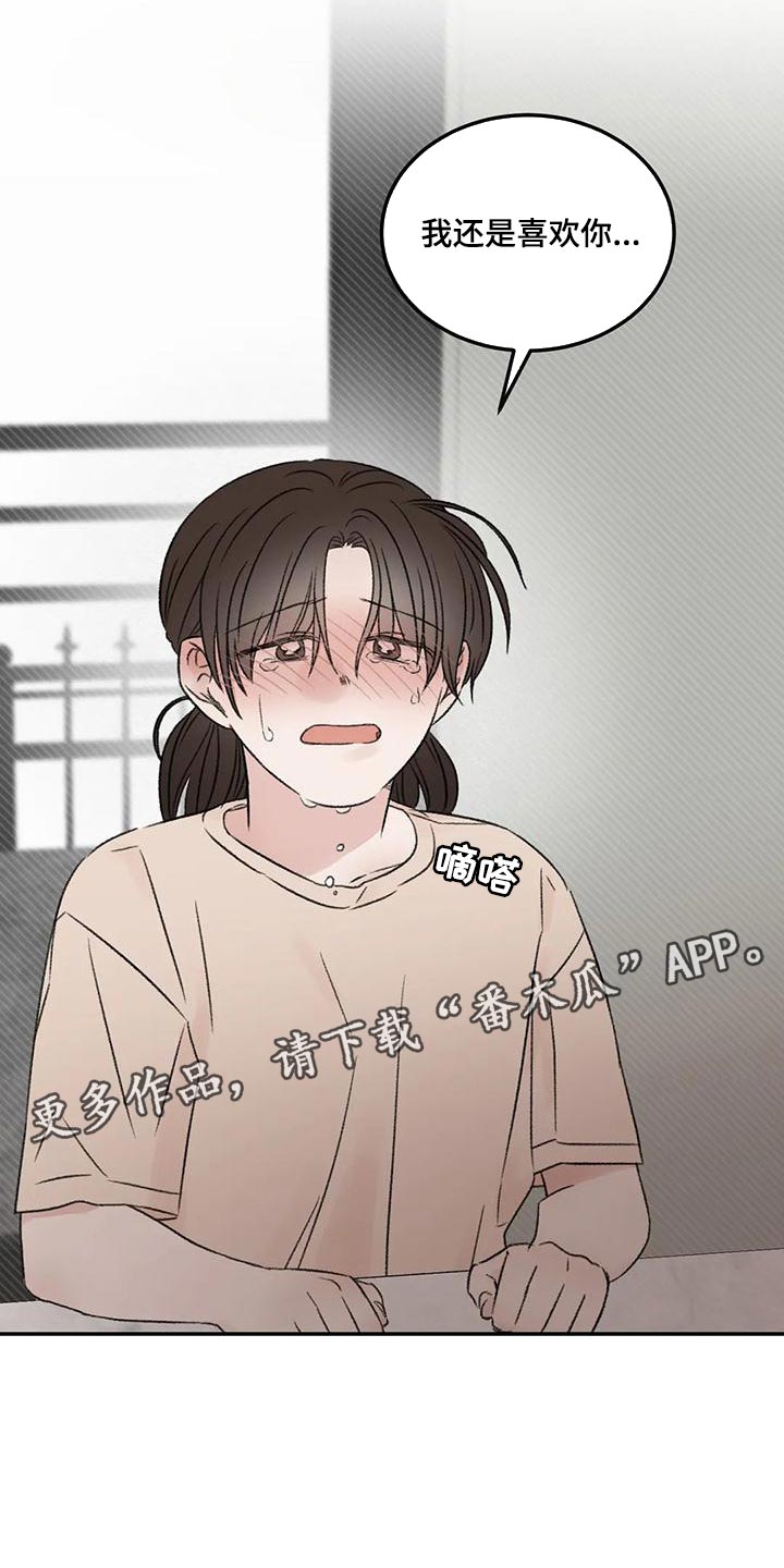 预料之内和预料之外英语漫画,第57章：我还是喜欢你3图