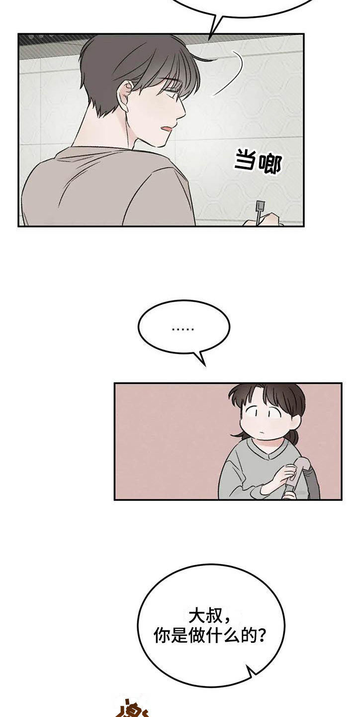 预料之外漫画,第8章：态度5图