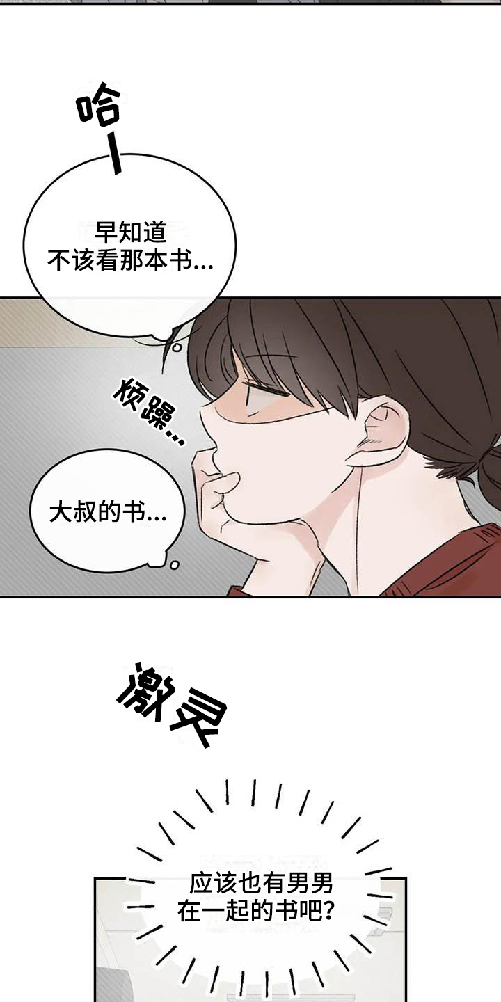 预料之外漫画,第15章：好奇3图