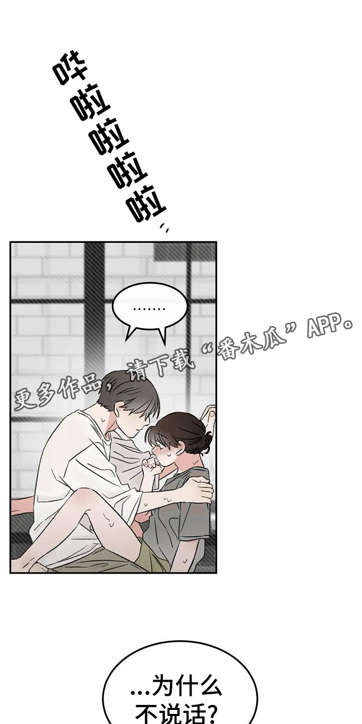 预料之外漫画,第70章：吃醋1图