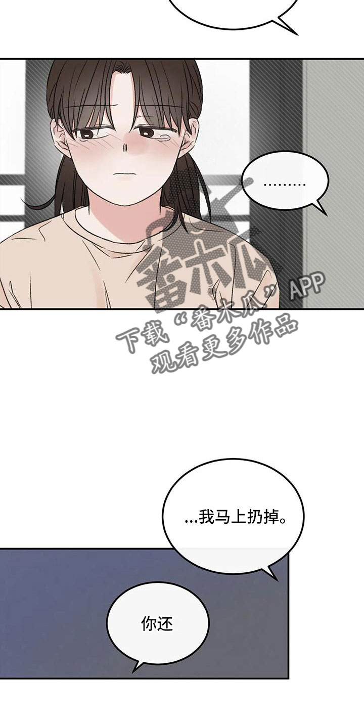 预料之外的惊喜漫画,第58章：替代5图
