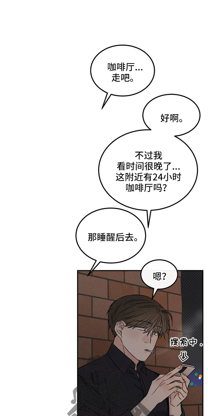 预料之外的惊喜漫画,第95章：想见他4图