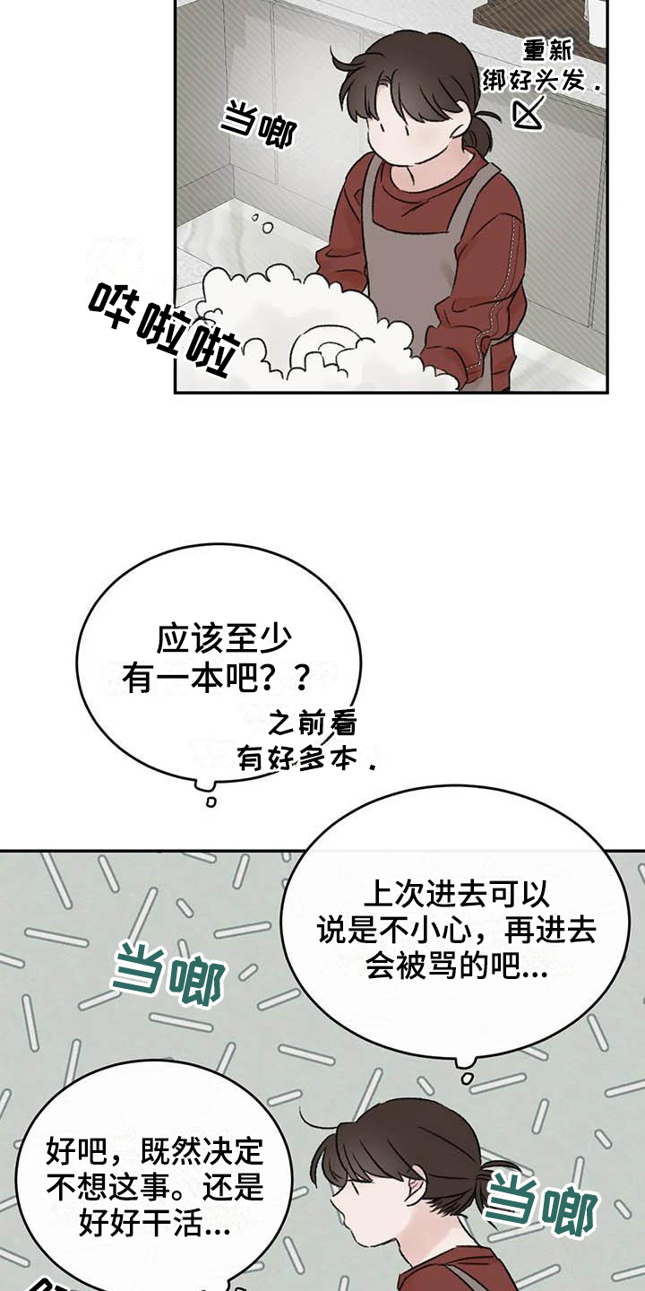预料之外漫画,第15章：好奇5图