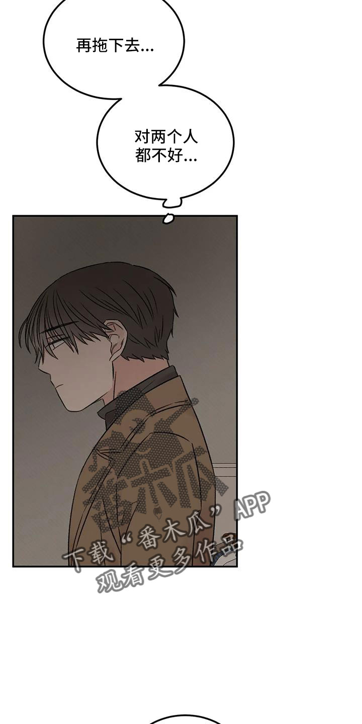 预料之中app靠谱吗漫画,第97章：必须结束4图