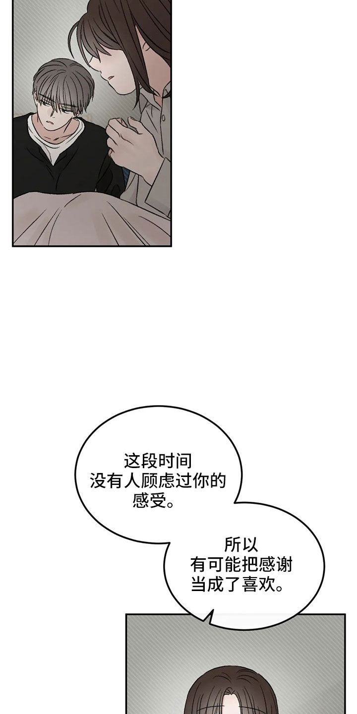 预料之外漫画,第52章：出去3图