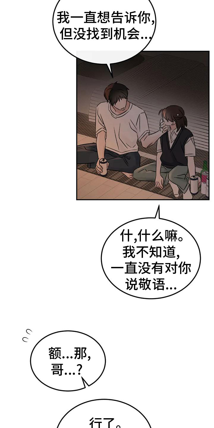 预料之外漫画,第71章：朋友2图