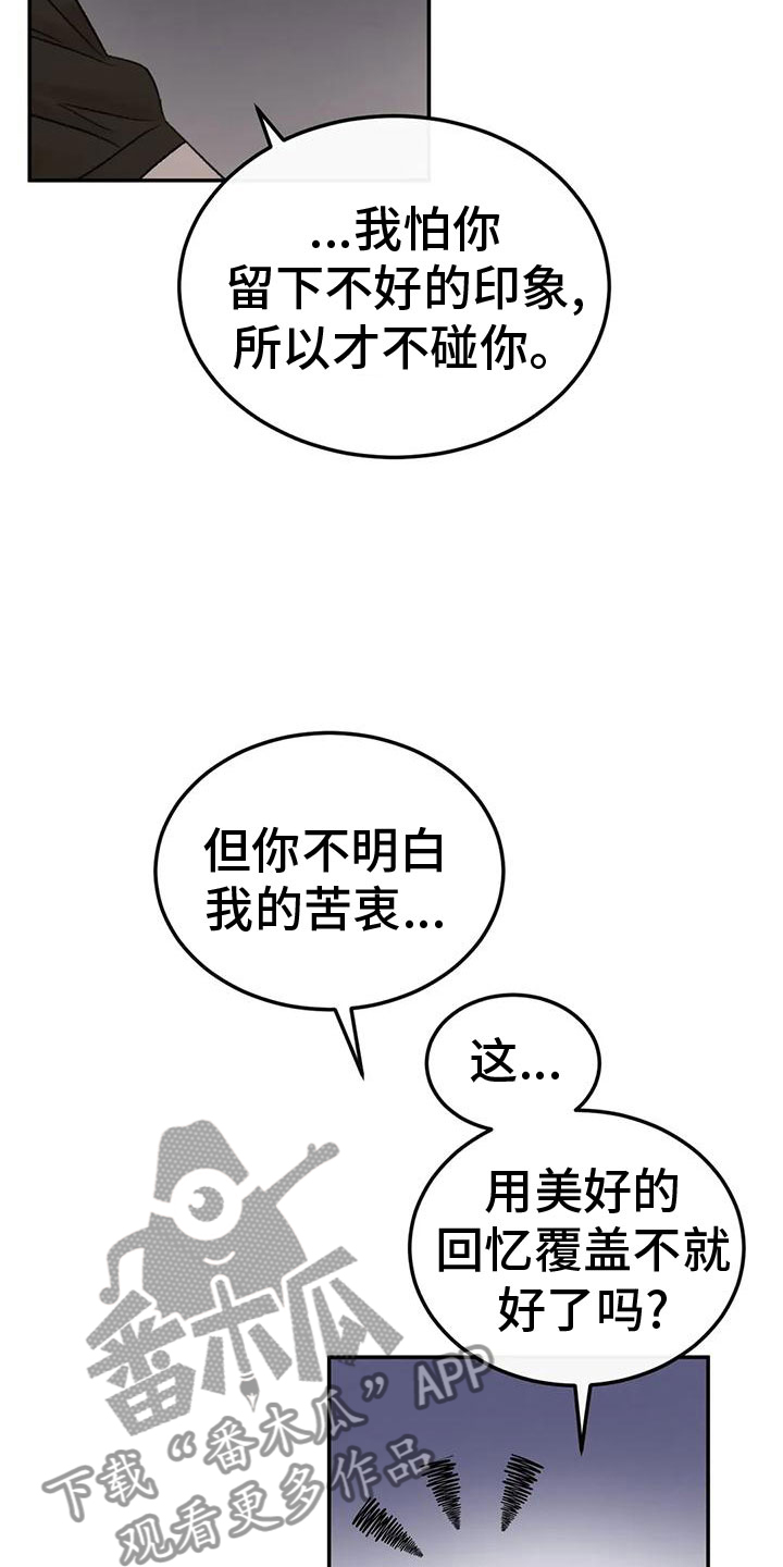 预料之外漫画,第73章：陪我玩3图