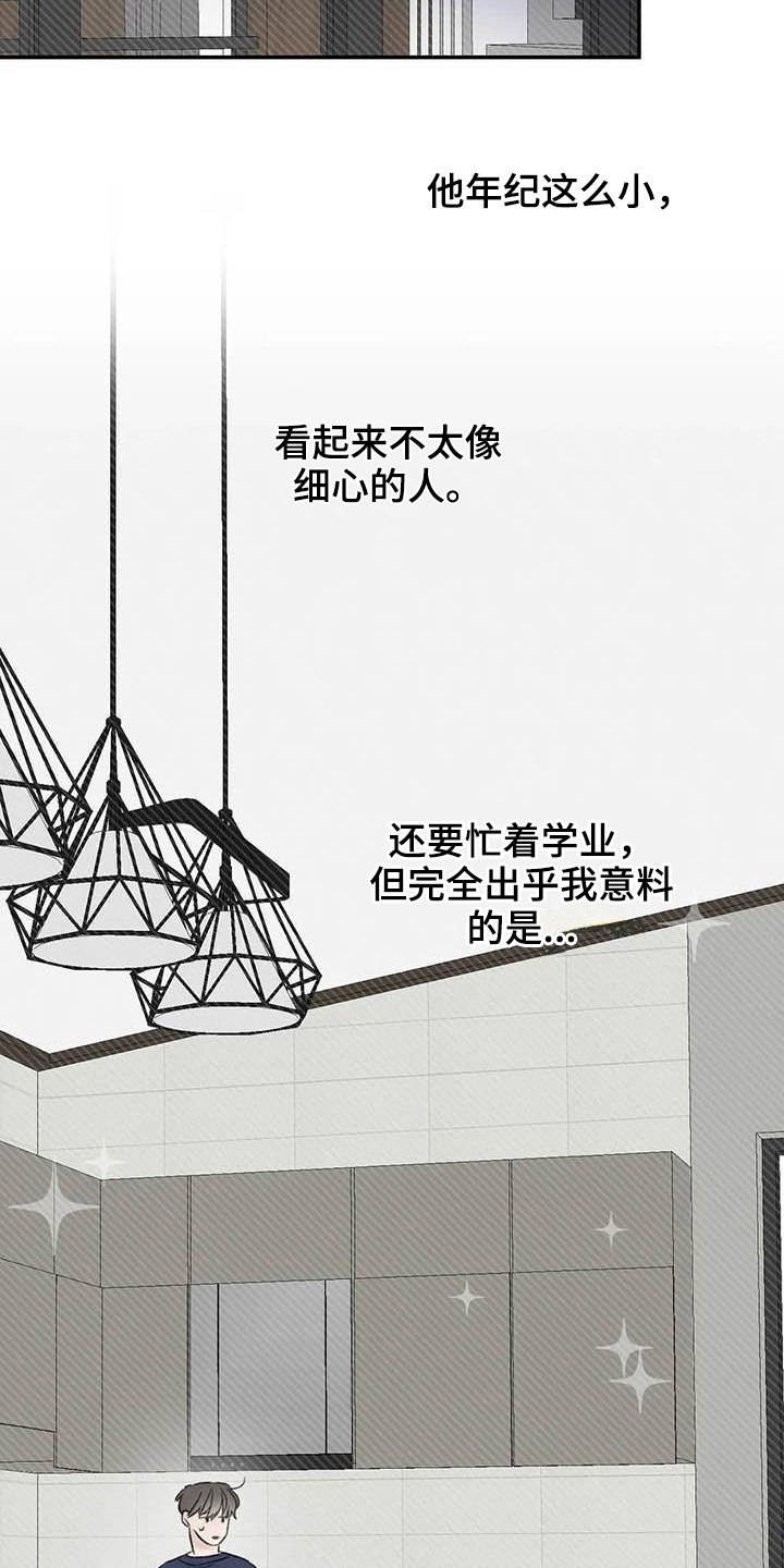 预料之中的英文漫画,第6章：家政4图