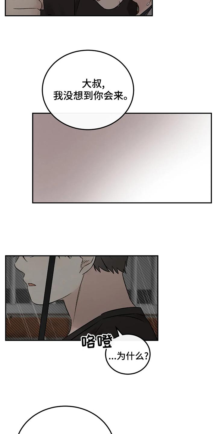 预料未来漫画,第48章：愚蠢的坚持2图