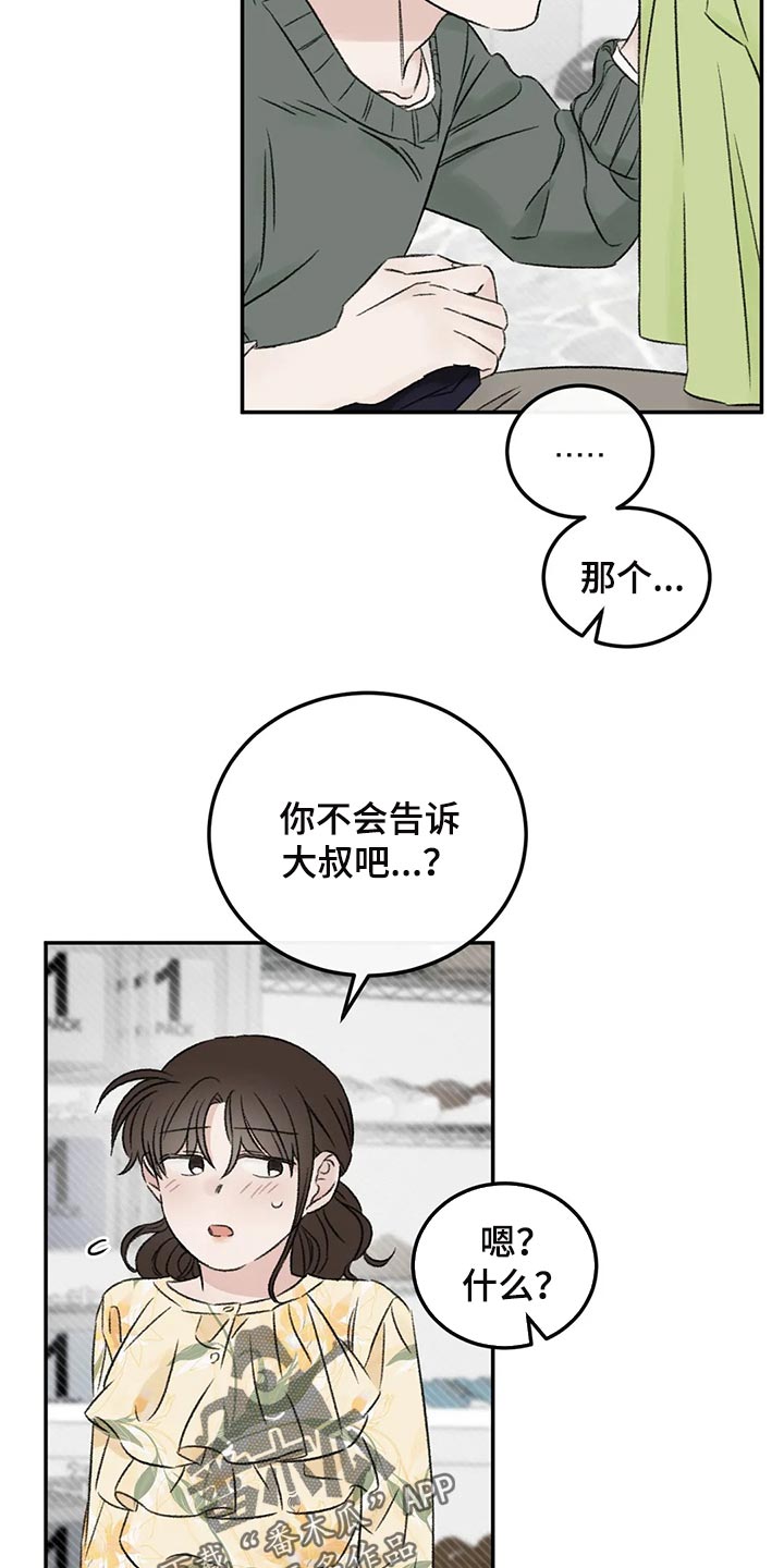 预料之外漫画,第37章：成熟5图