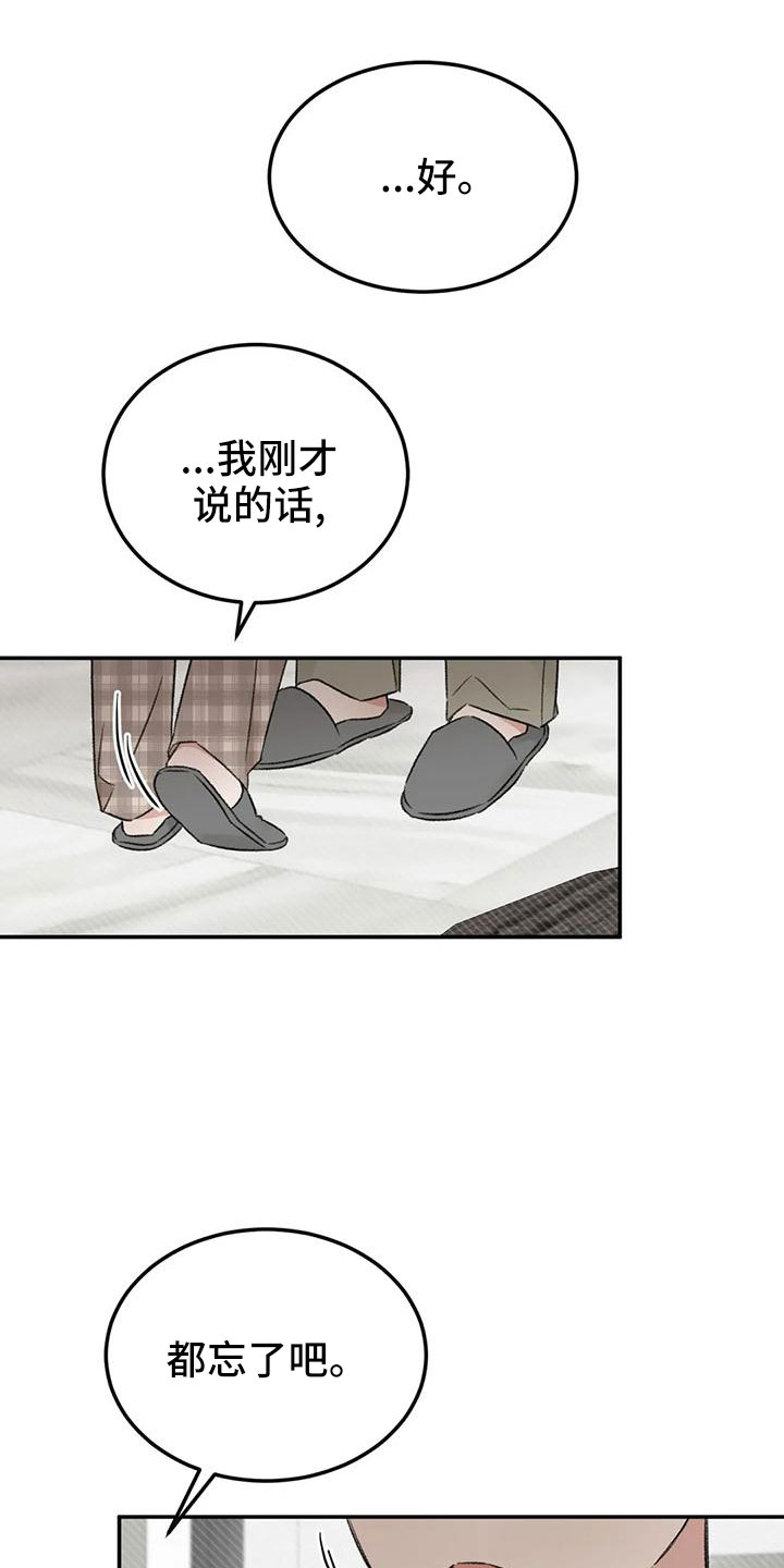预料之外漫画,第60章：按错了4图
