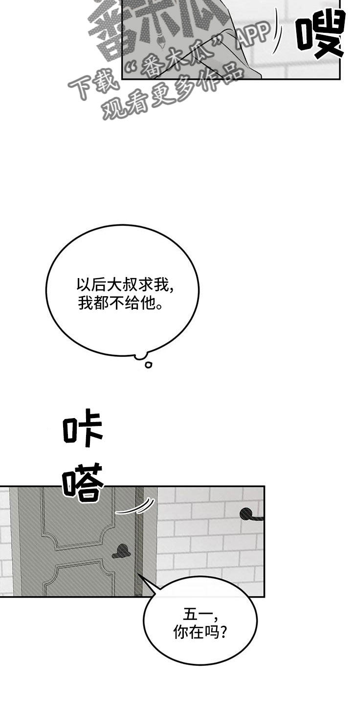 预料之外漫画,第69章：没事吧4图