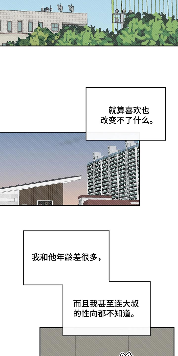 预料之外的惊喜漫画,第41章：流血2图