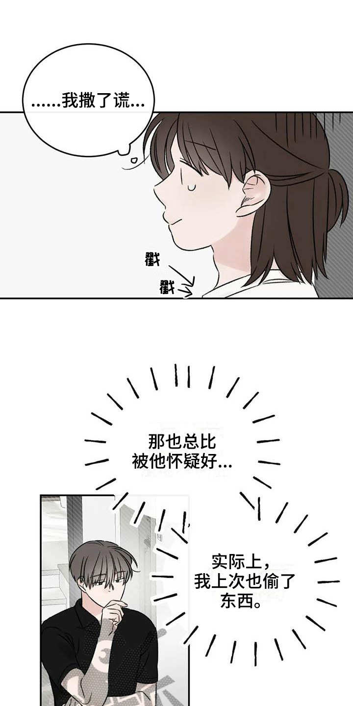 预料之外的惊喜漫画,第22章：撒谎3图