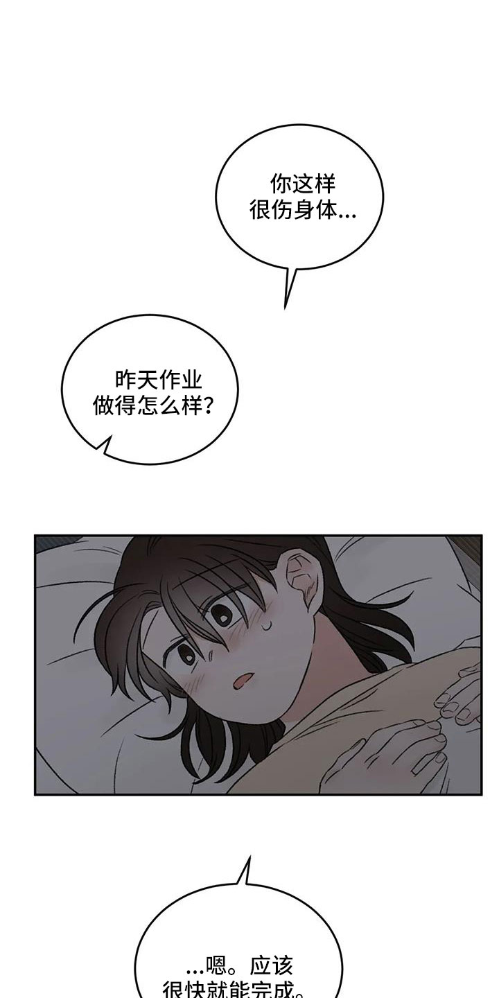 预料未来漫画,第76章：一起睡3图