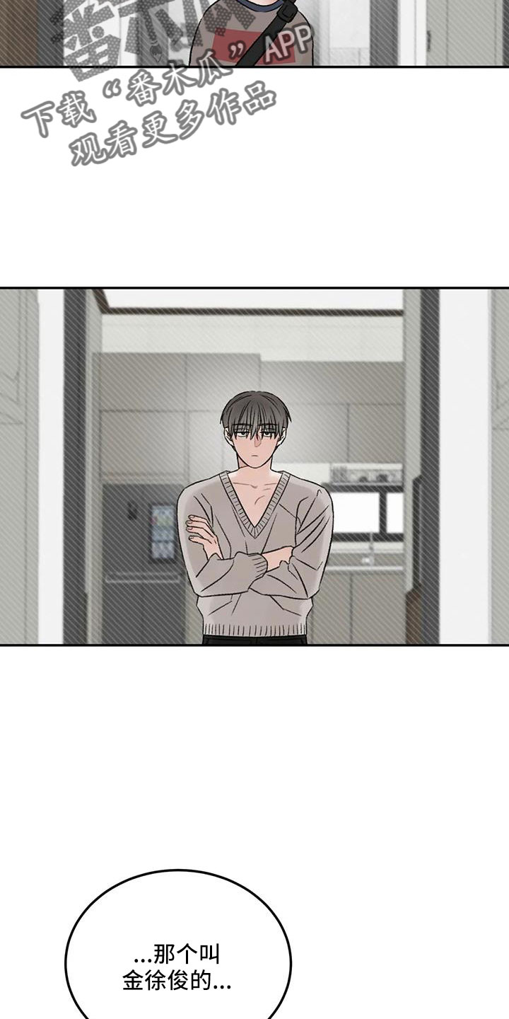 预料之外的惊喜漫画,第79章：早点回来5图