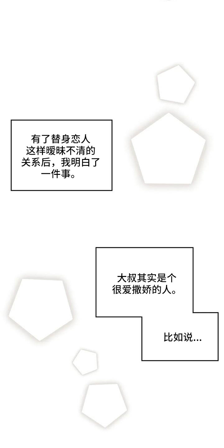 预料之外漫画,第77章：替身恋人2图