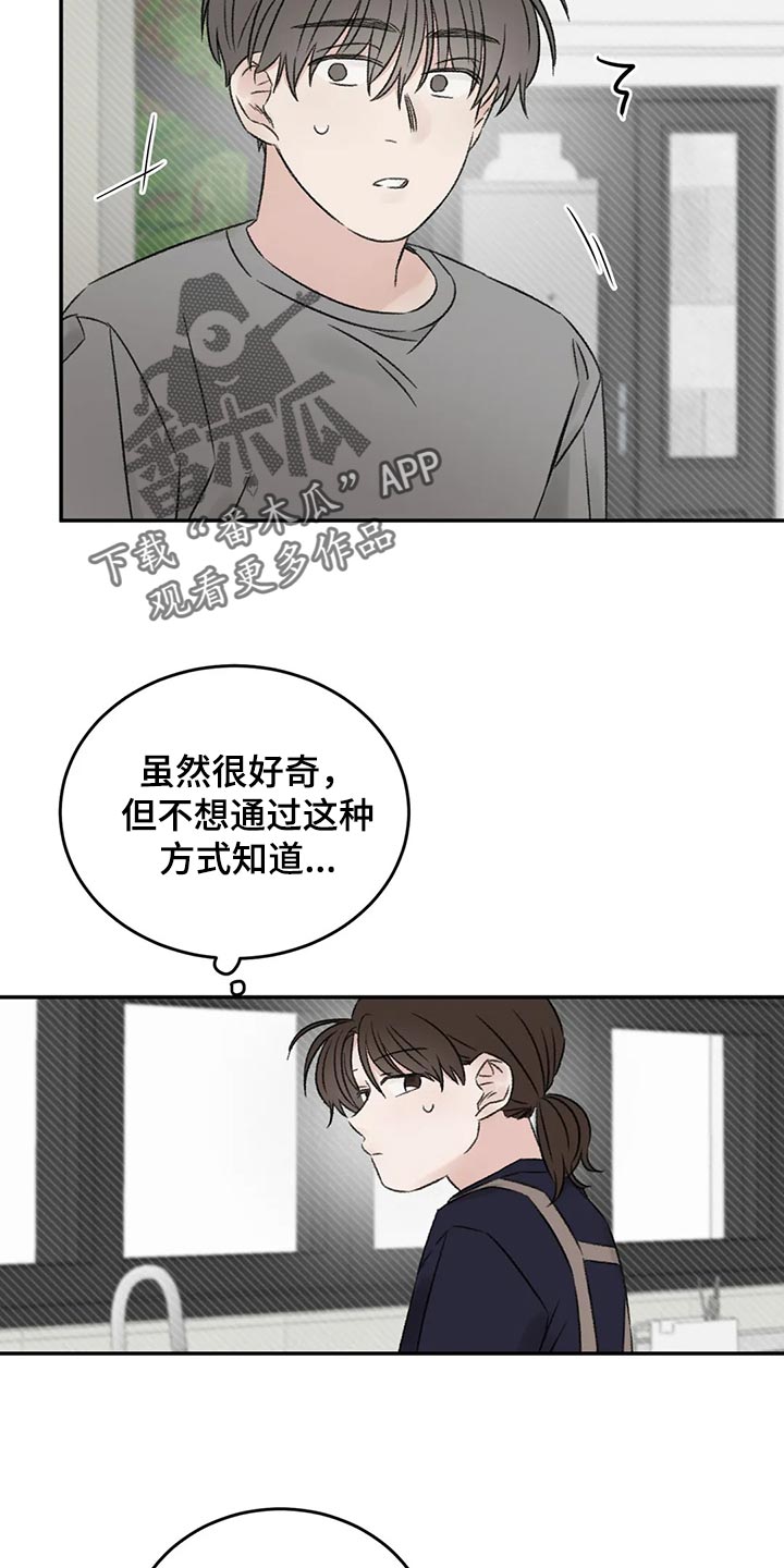 预料之外漫画,第45章：我们谈谈4图