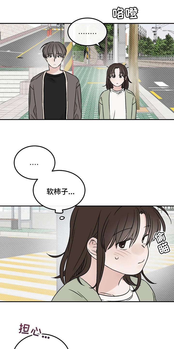 预料之外漫画,第26章：一起吃饭4图
