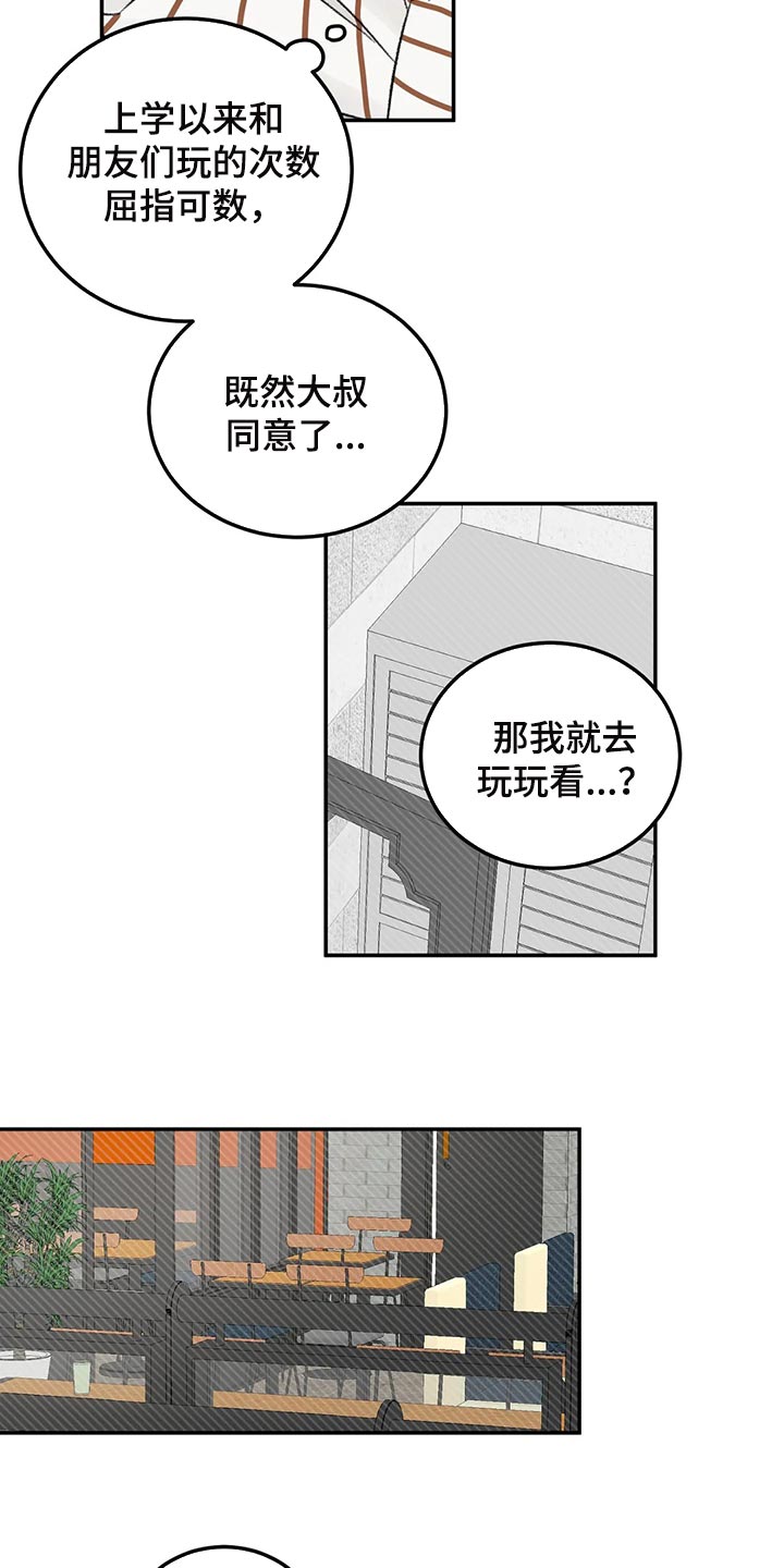 预料未来漫画,第34章：女装4图