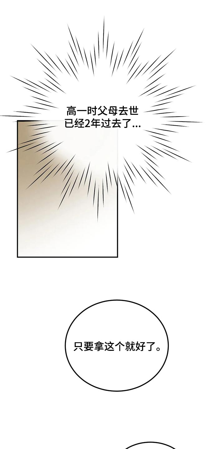 预料是什么意思漫画,第33章：不能再贪心了1图